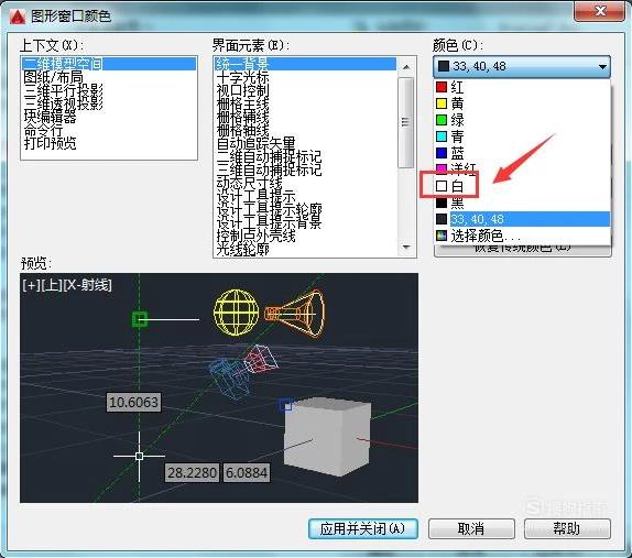 CAD绘图怎么样把背景颜色换变成白色